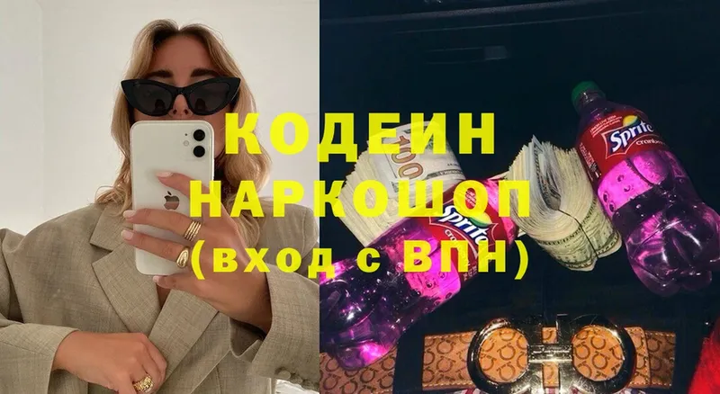 площадка клад  Алапаевск  Кодеин напиток Lean (лин)  купить закладку 